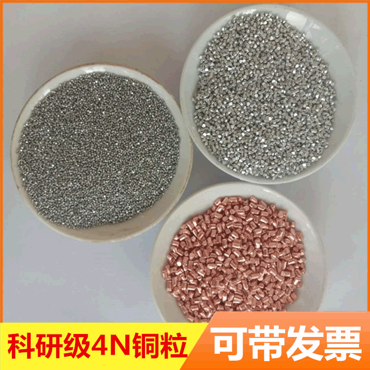 Manufacturers supply High pure copper particle Copper section 4N Research grain 3*3.5mm Copper particle Electrolytic copper particle