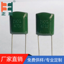 CL11涤纶电容2G473J 47NF 5%  400V473J聚脂薄膜电容生产厂家