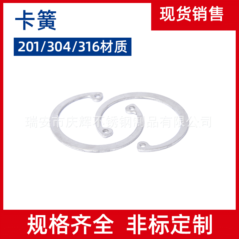 GB893 孔用挡圈 正宗不锈钢304卡簧 弹性挡圈 C型