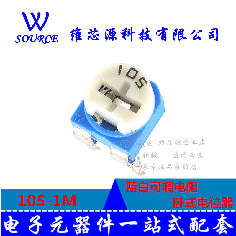 RM065 微调 蓝白可调电阻 105-1M 兰白卧式电位器 (10个)