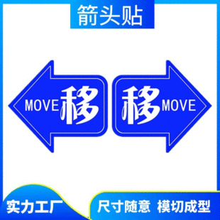 方向指示贴可移除箭头标签商场移动玻璃门标识贴纸不干胶定制印刷