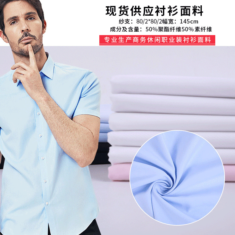 80/2竹纤维平斜纹牛津竹涤染色衬衫面料 工作服西装衬衫面料现货