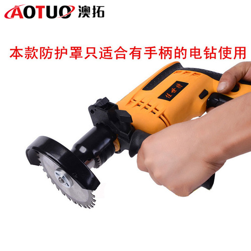 Electric drill safety shield, electric drill conversion angle grinder cutting anti-fly-out protection angle grinder base pressure plate