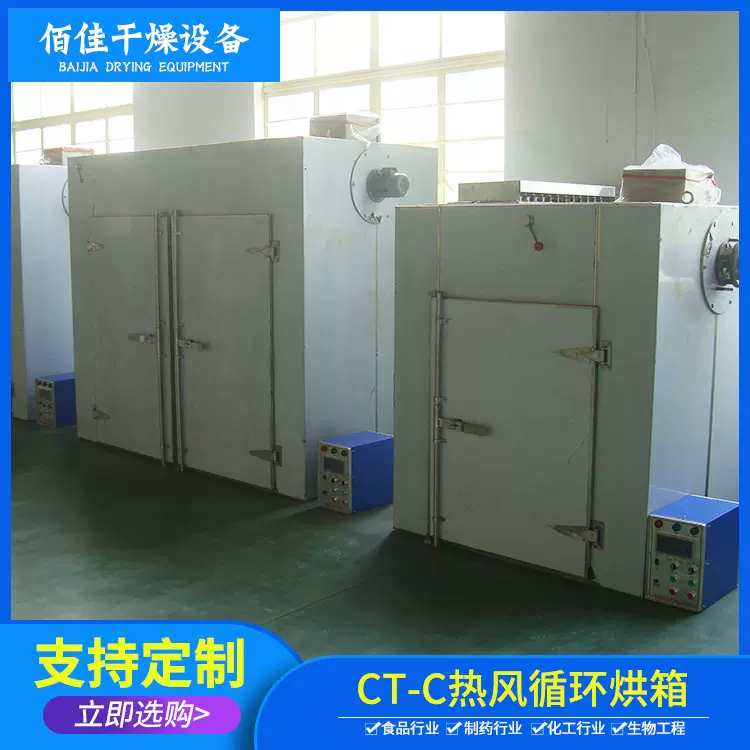 CT-C热风循环烘箱鼓风式中草药农副产品烘干箱工业干燥设备厂家