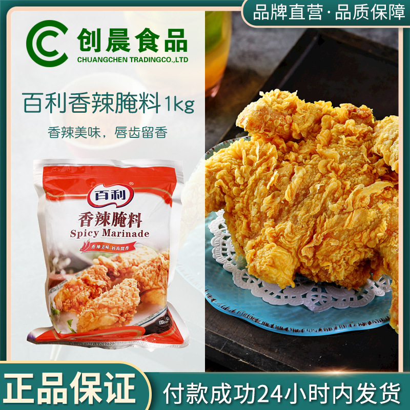 Gabriel Spicy Marinade 1kg Fried chicken flavoring household barbecue Seasoning spicy Chicken wings Condiment Chilli