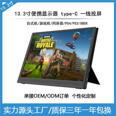 13.3英寸輕薄便攜顯示器IPS屏tyble-c壹線投屏支持手機ps4/switch