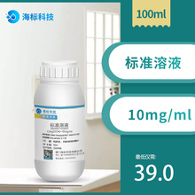 ˮ|zyԇy׼Һ10mg/ml ׼Һ100ml 