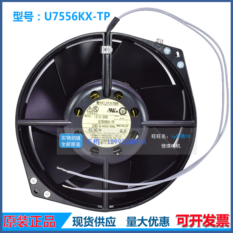 U7556KX-TP 230V 43/40W 原装日本育良IKURA全铁耐高温散热风扇