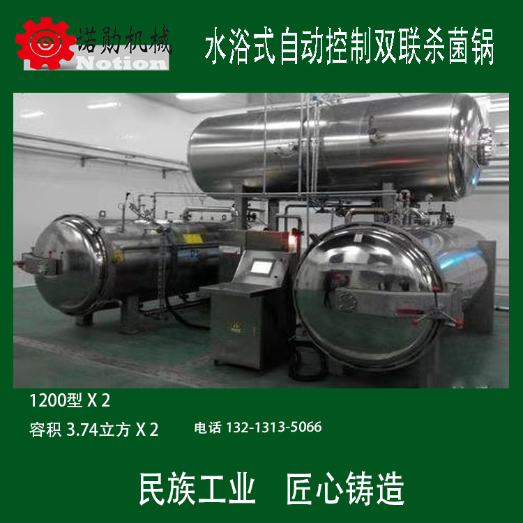 卧式杀菌锅水浴循环式杀菌锅肉类食品罐头杀菌锅