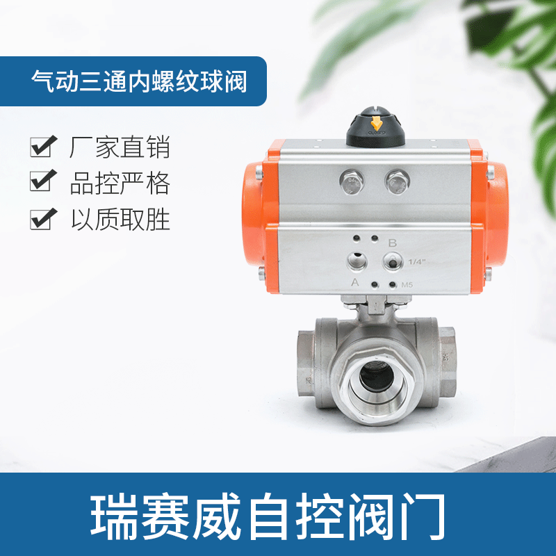 不锈钢气动三通式球阀浮动式内螺纹球阀T型气动三通球阀
