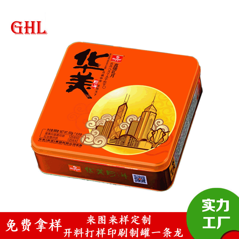 月饼铁盒4粒装/深圳月饼盒/月饼铁盒定制/马口铁方罐/铁月饼盒