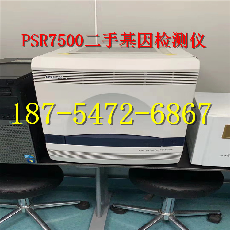 PSR7500出售二手基因检测仪