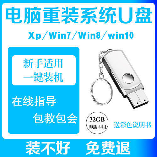 电脑一键安装系统U盘重装win10专业版w7旗舰装机pe启动修电脑优盘