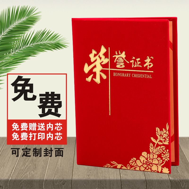 燙金紅絨榮譽證書封皮定做絨面燙金榮譽證書外殼a4聘書單面a4絨面