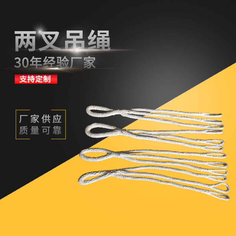 两叉吊绳YL312 高强涤沦 规格多样结实牢靠