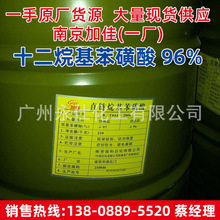 南京一厂磺酸96% 加佳牌十二烷基苯磺酸 洁浪/金桐LAS 洗涤剂原料