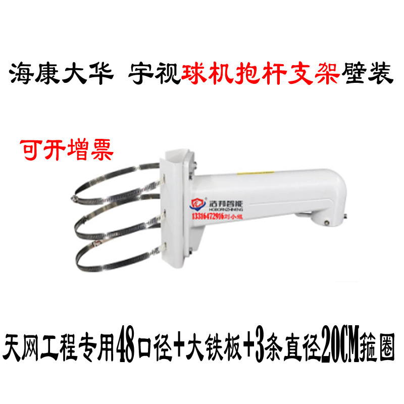 天网工程平安城市海 大 宇球机抱杆支架 立杆电线杆球机壁装支架