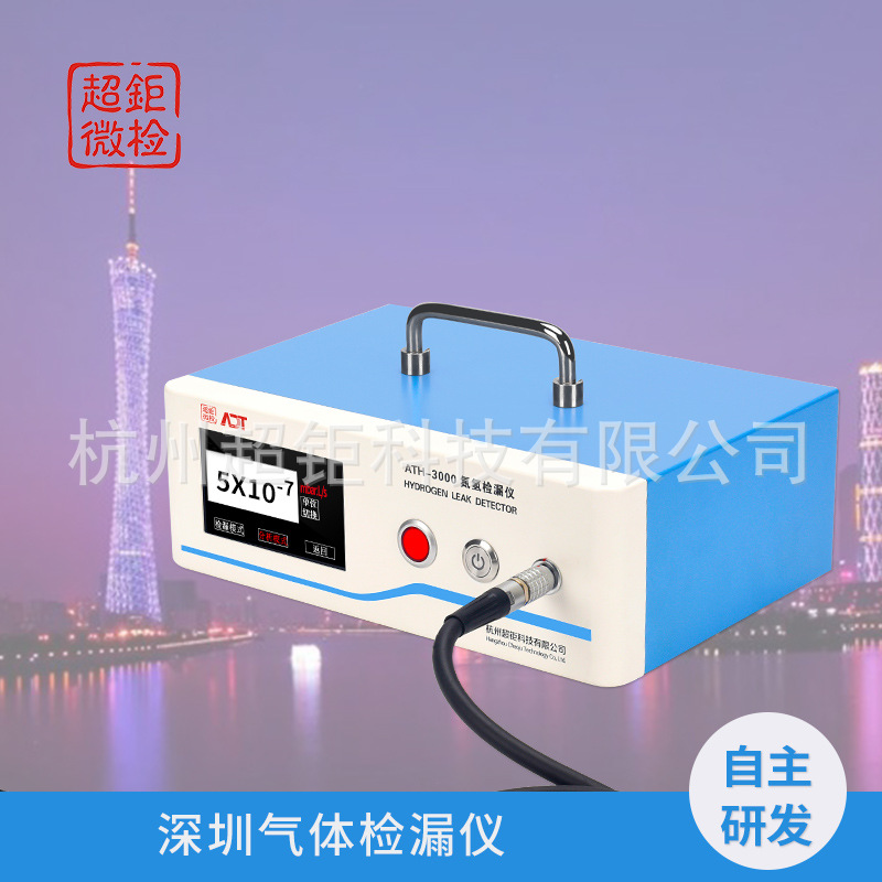 深圳气体检漏仪 氢气检漏仪