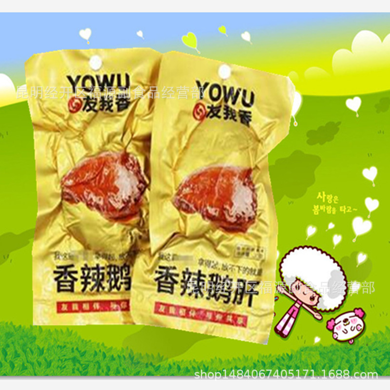 友我香麻辣鹅肝真空小包装25克*20包/盒休闲小吃零食|ms