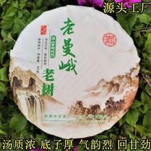 普洱生茶 老曼峨普洱茶餅357克 布朗山老樹茶 勐海源產地廠家批發