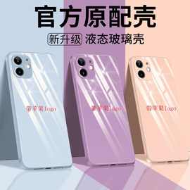 苹果15直边液态手机壳XSMAX玻璃IP14保护套iphoneXR糖果适用13PRO