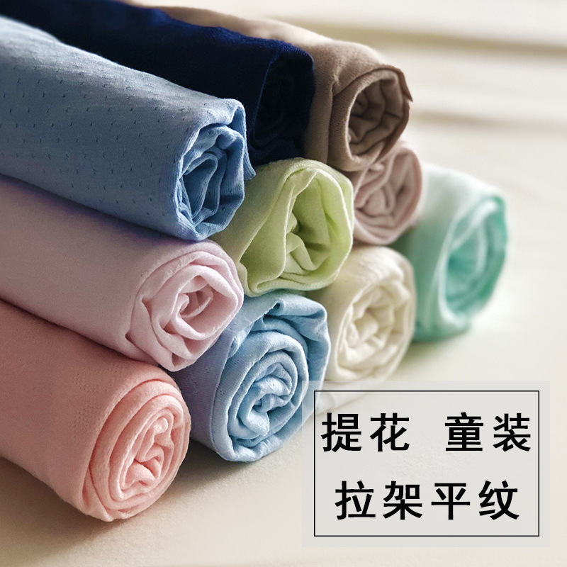40支精梳棉毛弹力布料婴幼儿口水巾童装内衣裤睡衣居家服装面料