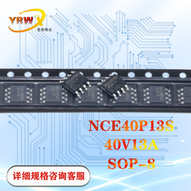 NCE40P13S贴片SOP-8原装正品MOS管-40V/-13A场效应管P沟道40P13
