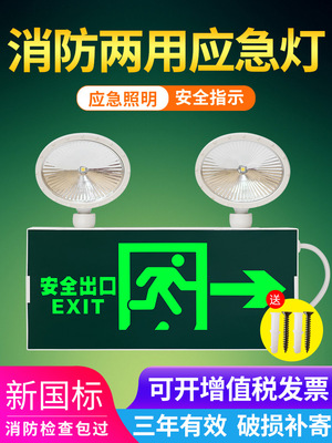消防應急燈二合壹家用兩用安全出口疏散指示燈LED雙頭應急照明燈