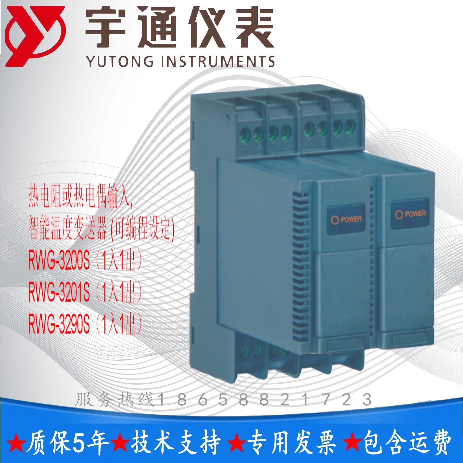 宇通RWG-3201S热电阻或热电偶输入,智能温度变送器 (可编程设定)