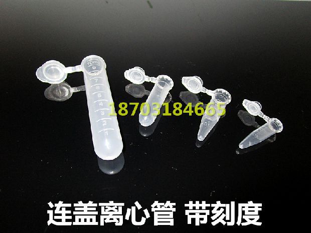 尖底离心管 塑料圆底离心管 密封样品管 试管带刻度 连盖试管实验