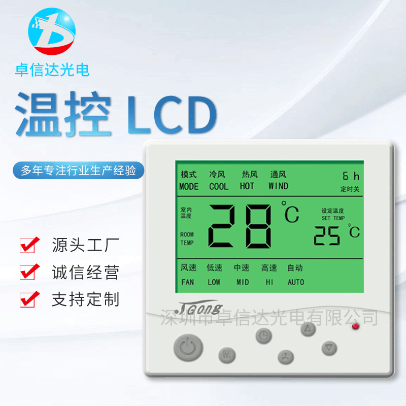 厂家生产定 制仪器仪表温控LCD液晶屏智能温控液晶屏地暖温控器