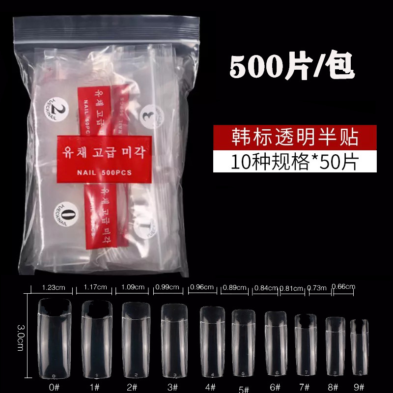 韩标透明半贴甲片