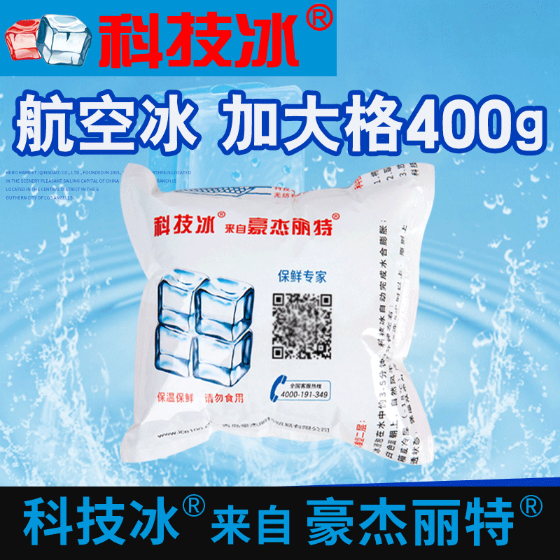 [Small wholesale]Ice bag manufacturer Aviation Hypothermia Ice pack Express 1 Large grid 400g Self absorption