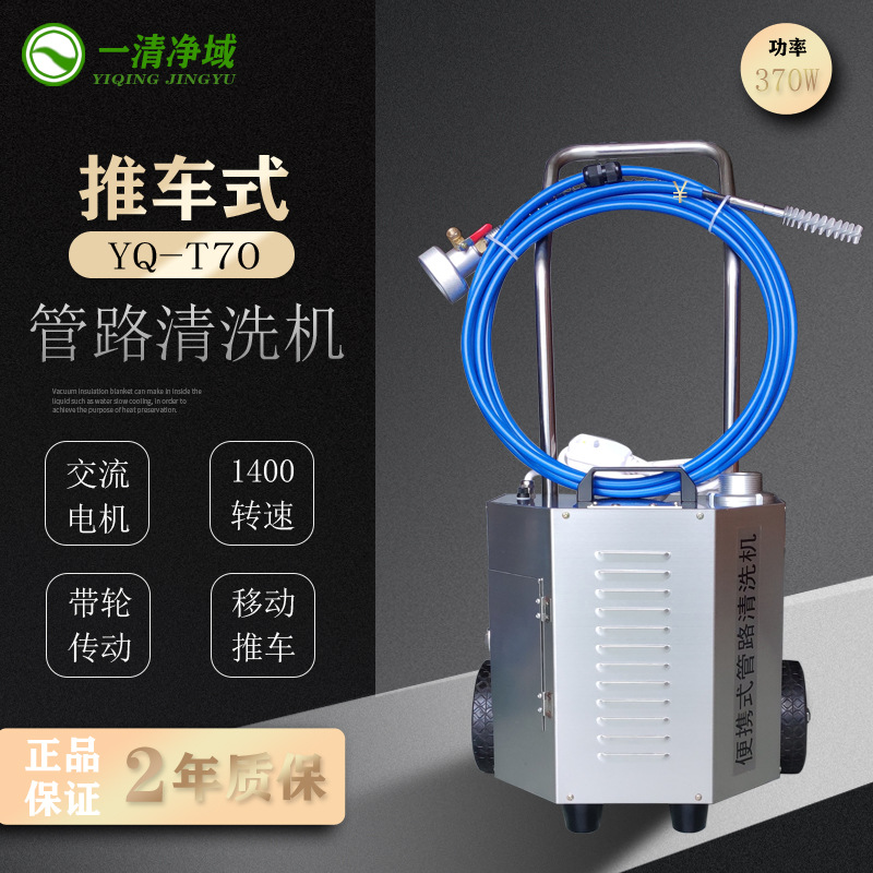 一清 推车式T70中央空调管路清洗机 通炮机  管道疏通 带轮传动