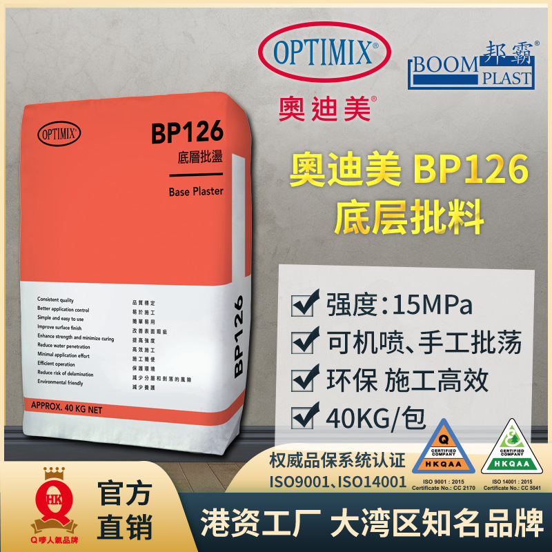 奥迪美BP126底层批料 墙面修补找平砂浆 聚合物水泥砂浆 找平抹灰