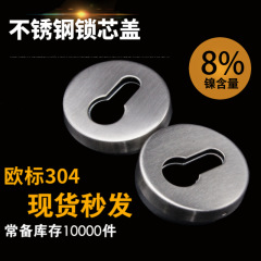 Stainless steel 304 European standard split body keyhole cover lock core cover, wholesale door lock key cover lock hardware accessories