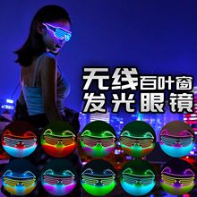 led发光眼镜无线百叶窗蹦迪创意发光玩具电音酒吧派对万圣节道具