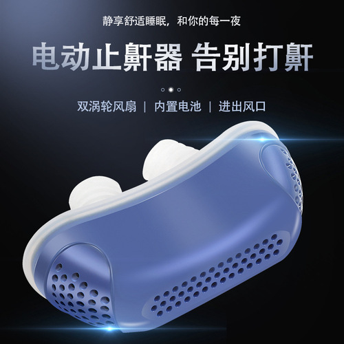 Electric anti-snoring device for snoring, preventing snoring, preventing snoring, eliminating snoring, snoring, nasal congestion, obstructing snoring, male sleep artifact