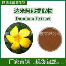 _װȡ 10:1 20:1 ɶƶNҎ Damiana extract