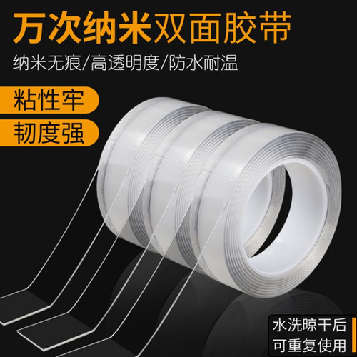 The same type of traceless nano tape, double-sided transparent magic tape, washable magic tape, nano tape