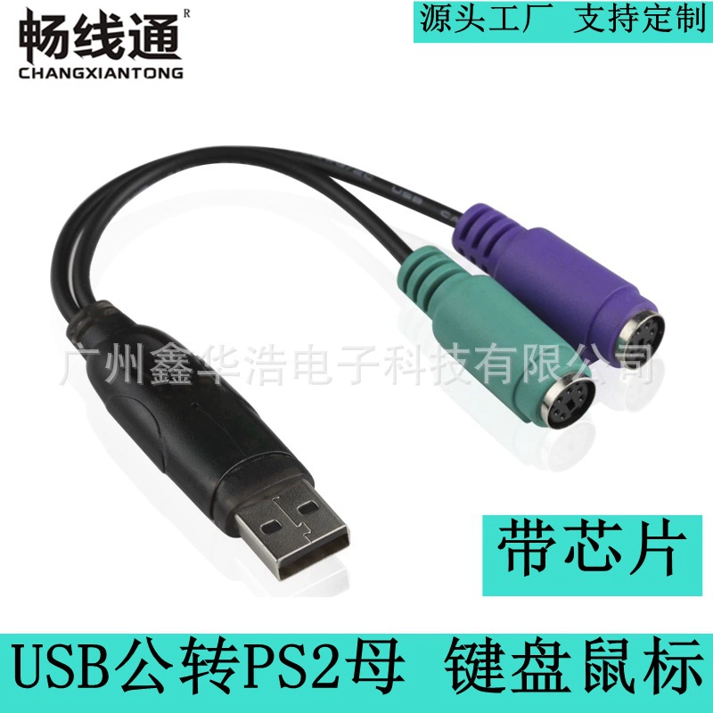 Заводская прямые продажи USB ротор PS2 линии мышь клавиатура соединительный кабель можно сканировать пистолет PS2 ротор преобразователь кабеля