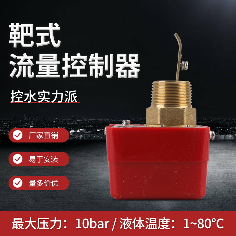 Manufactor Direct selling flow switch HFS series base center air conditioner Dedicated Water switch