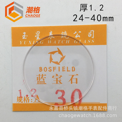 24-40mm watch Lens Mirror Table Meng Surface Table Mirror Sapphire plane Lens parts thickness 1.2mm