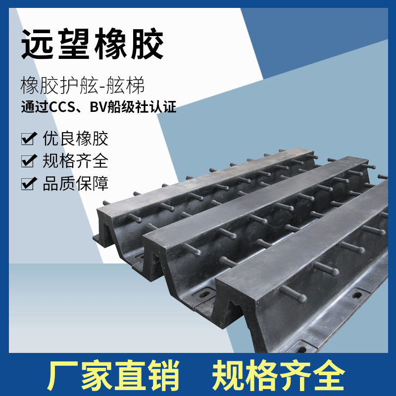 橡胶护舷-舷梯橡胶护舷胶防撞条倒车护舷防撞块船舶岸边码头