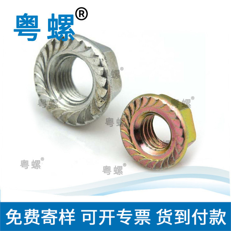   【DIN6927】六角法兰面锁紧螺母 防松螺母 法兰螺母