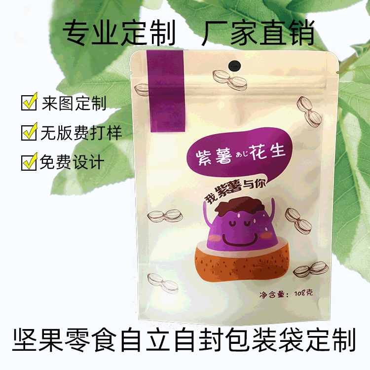 厂家直销 定制坚果花生瓜子包装袋  拉链茶叶自立自封袋定制