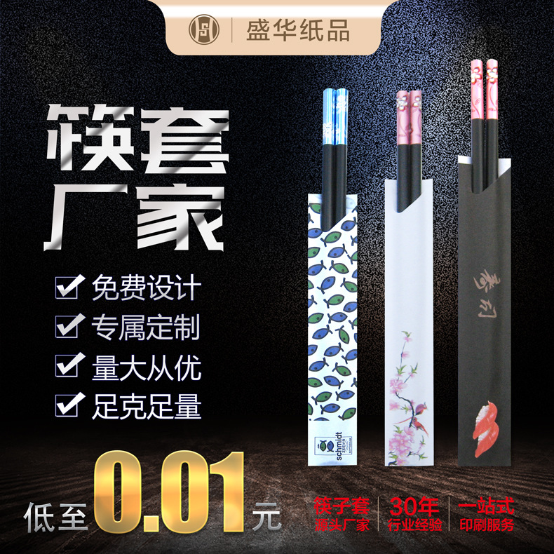 供应酒楼纸筷套制作 中式快餐筷套 外卖筷子套 双胶纸便宜筷套
