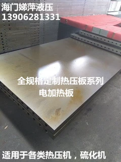全规格硫化机加热板定制 热压机热压板 16锰钢材质 价格实惠