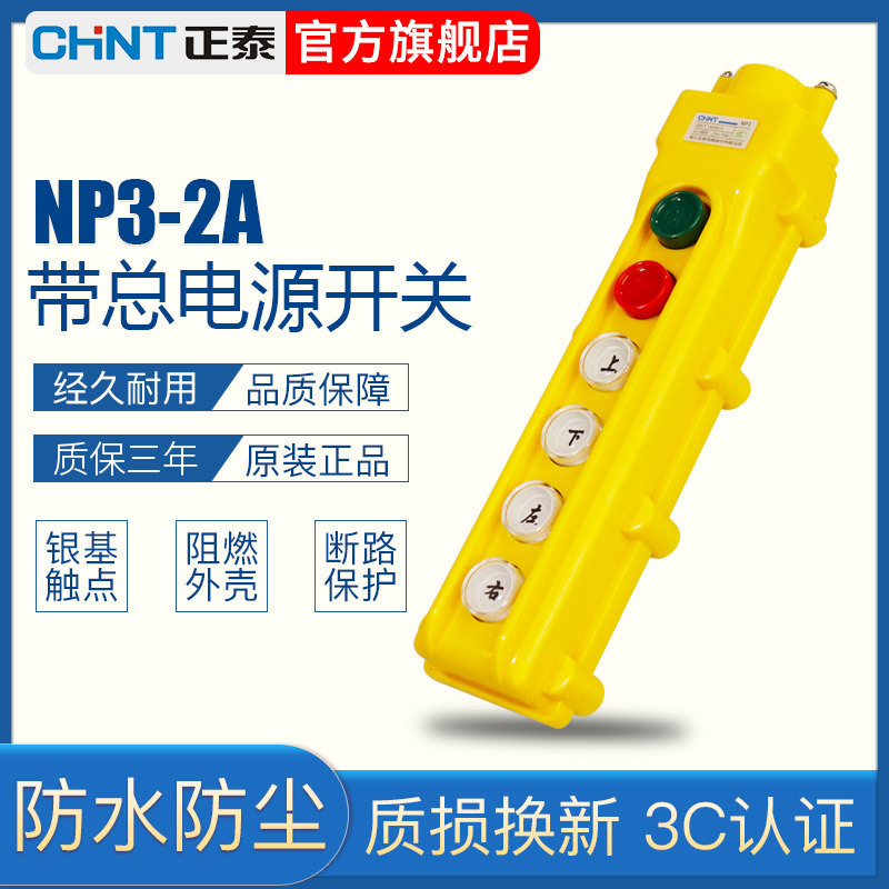 Chint NP3-1/2/3/4 crane controller crane crane electric hoist button up and down, left and right, front and rear