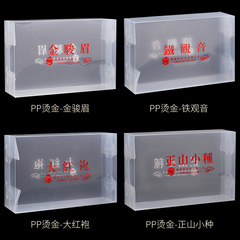 Common Tieguanyin half a jin tea in PP box plastic box PVC tea box transparent packaging box simple PC box